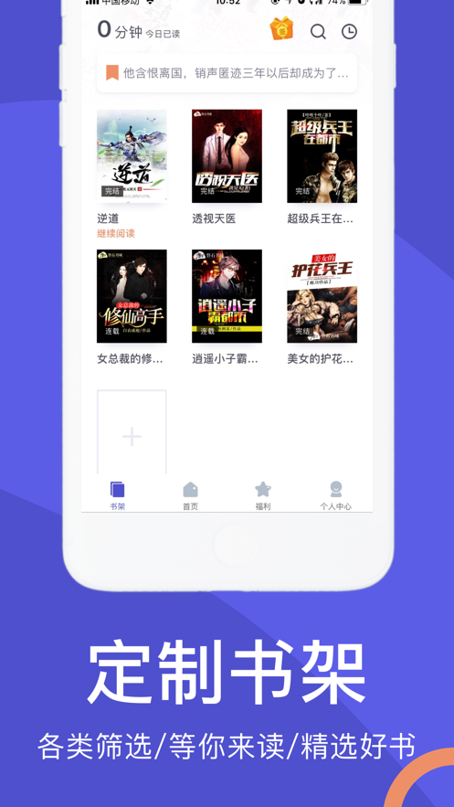 阅来小说免费版截图