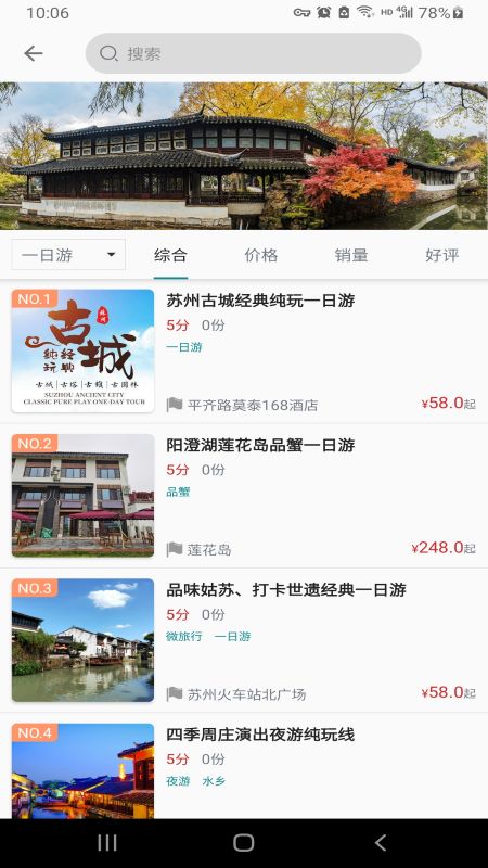 君到苏州截图 君到苏州截图