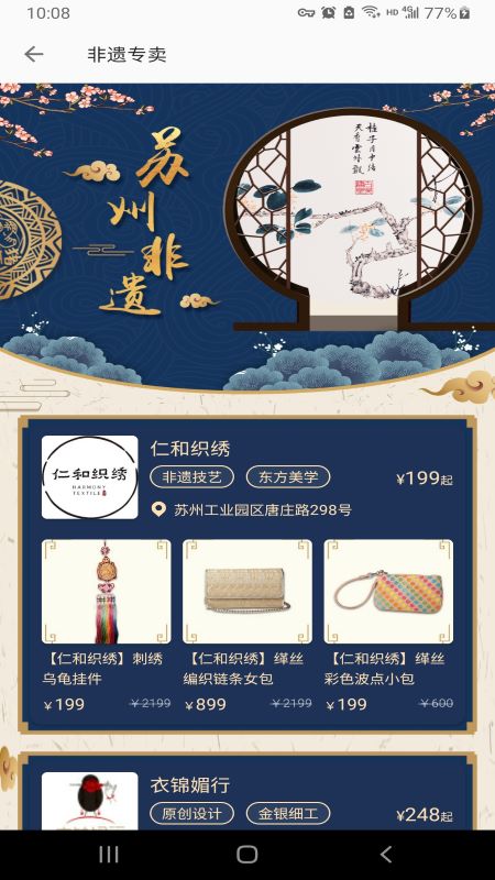 君到苏州截图 君到苏州截图