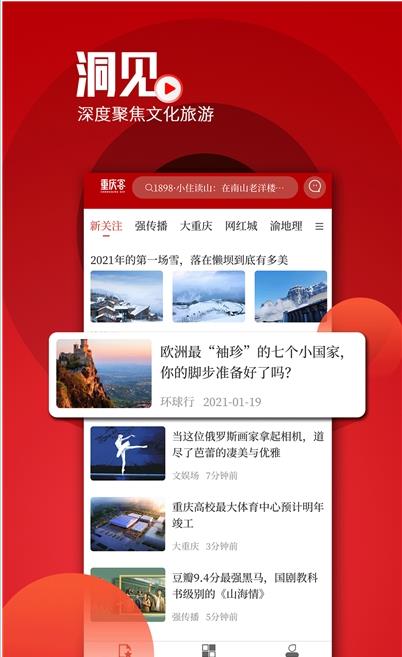 重庆客截图 重庆客截图