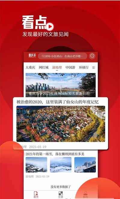 重庆客截图 重庆客截图
