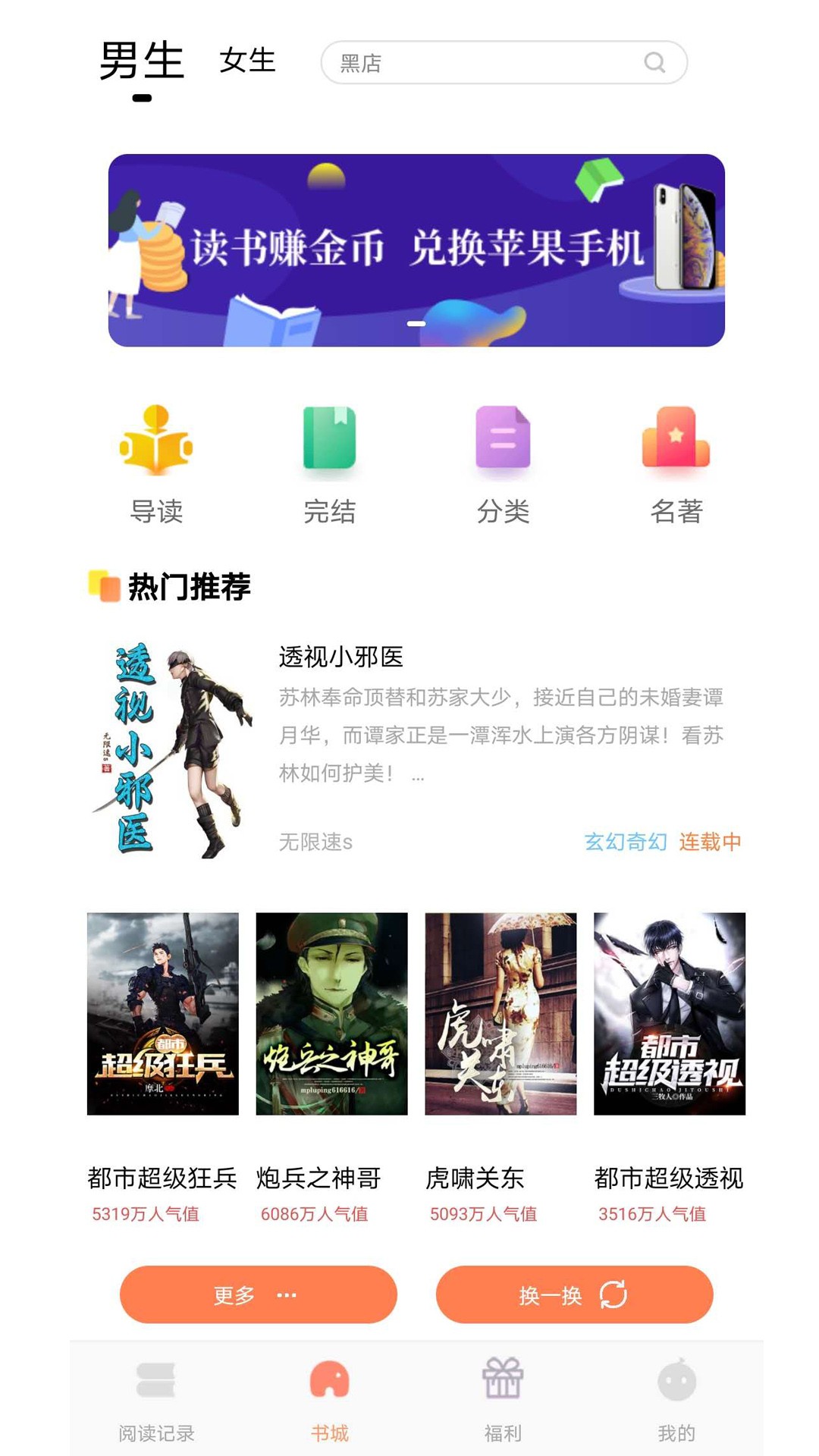 千汇小说截图 千汇小说截图