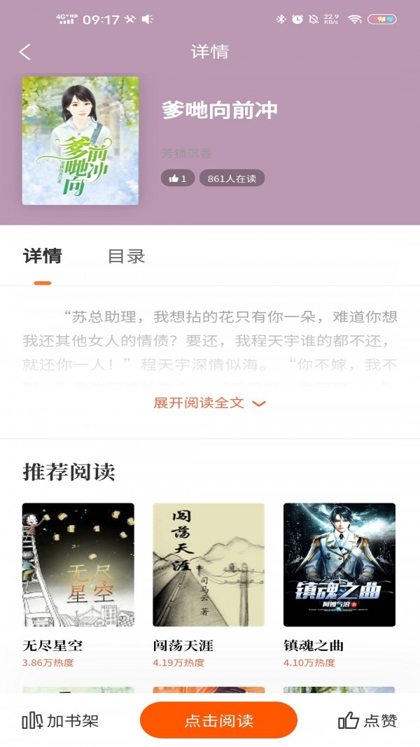 趣微阅读截图 趣微阅读截图