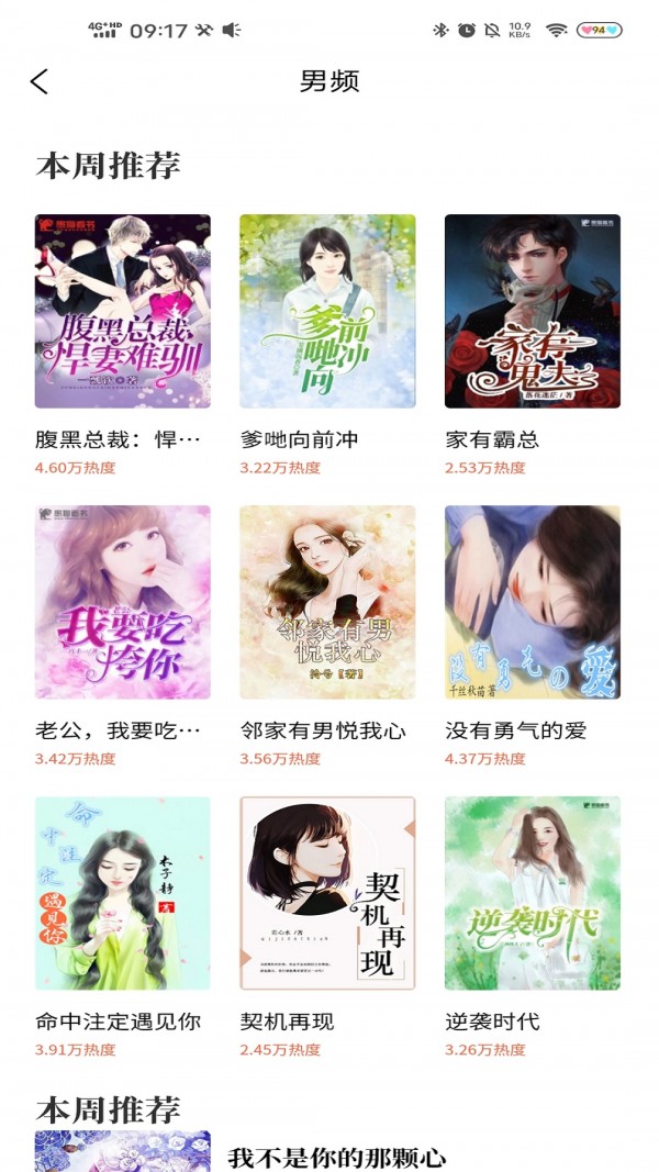 趣微阅读最新版截图 趣微阅读最新版截图