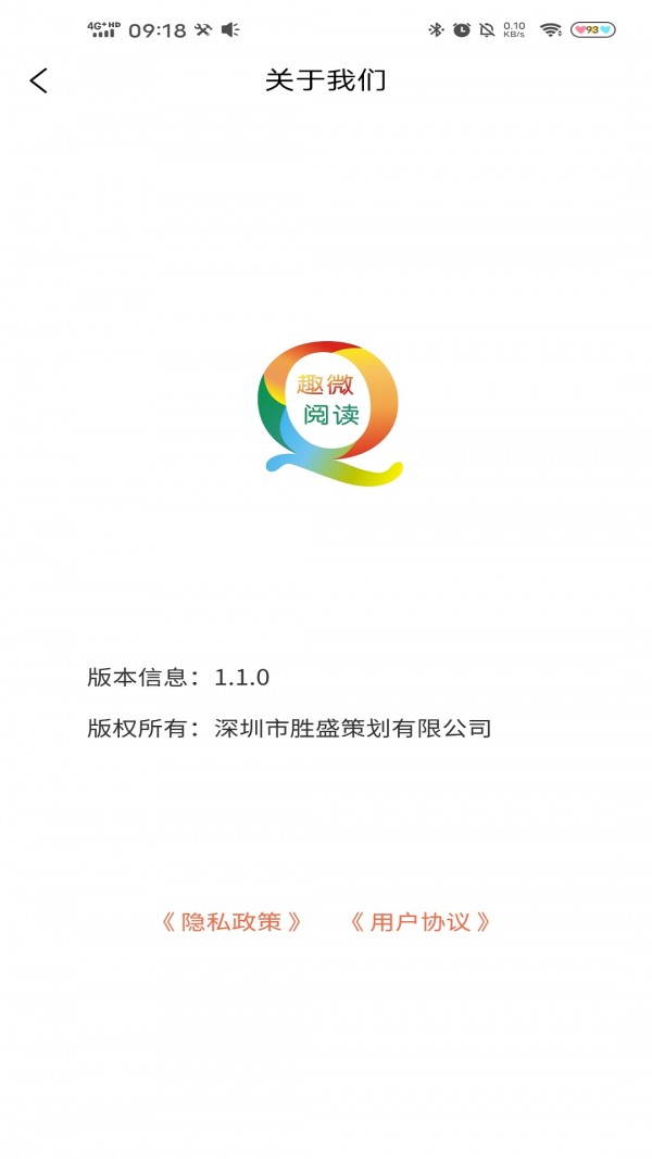 趣微阅读免费版截图 趣微阅读免费版截图