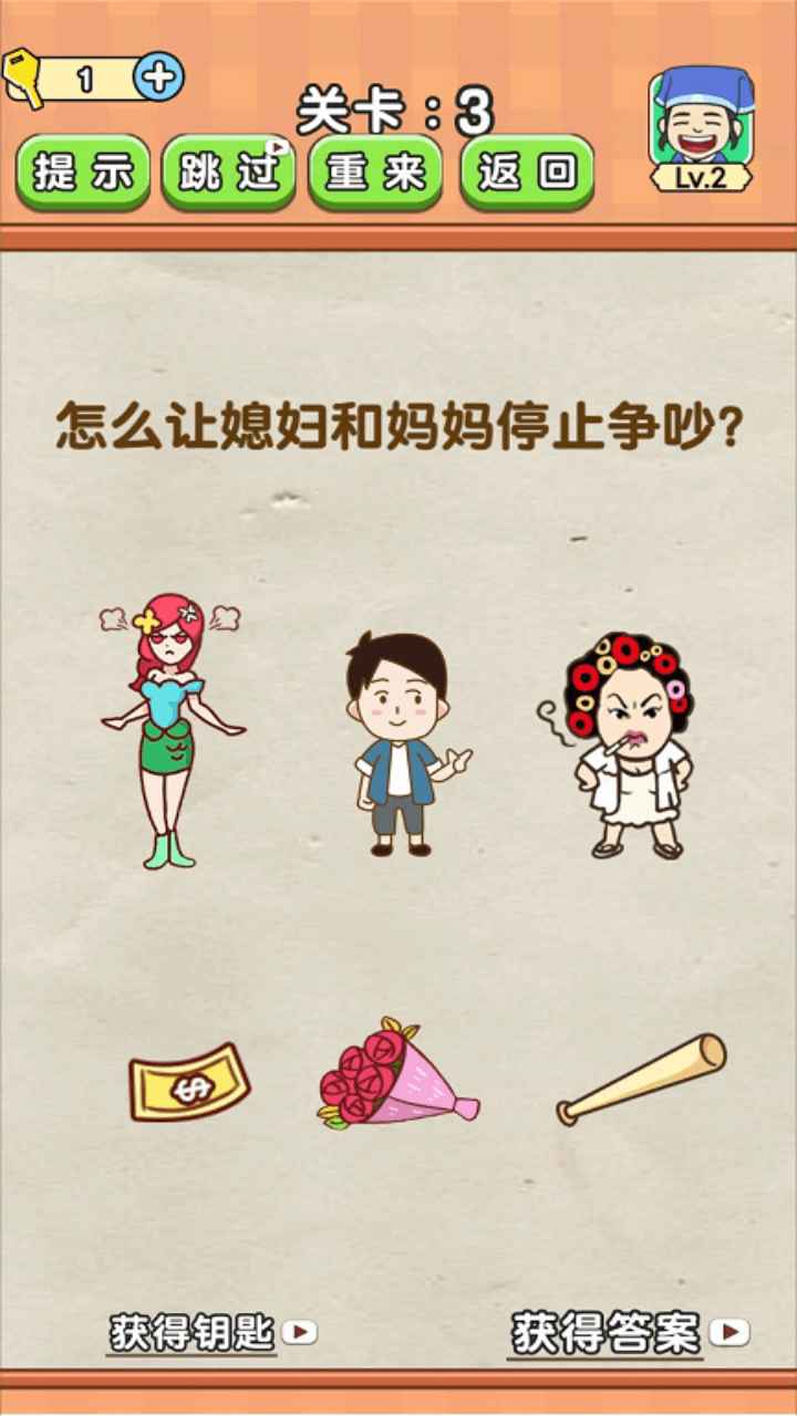 全民烧脑2 去广告版截图 全民烧脑2 去广告版截图