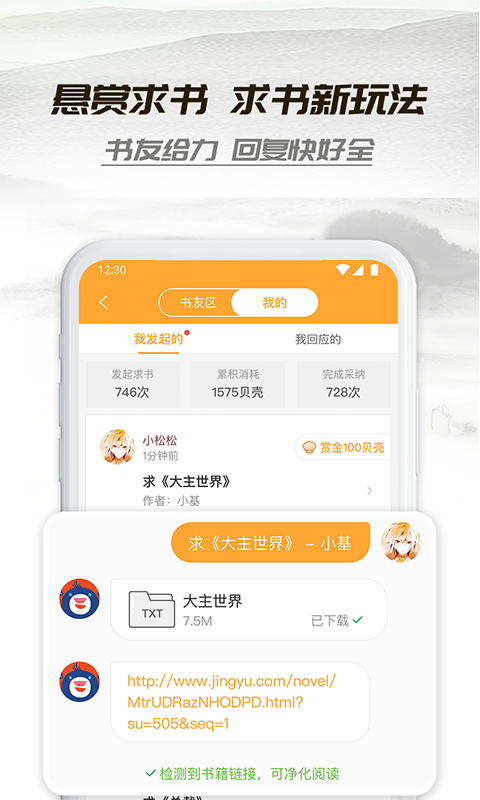 小书听 和谐版截图 小书听 和谐版截图