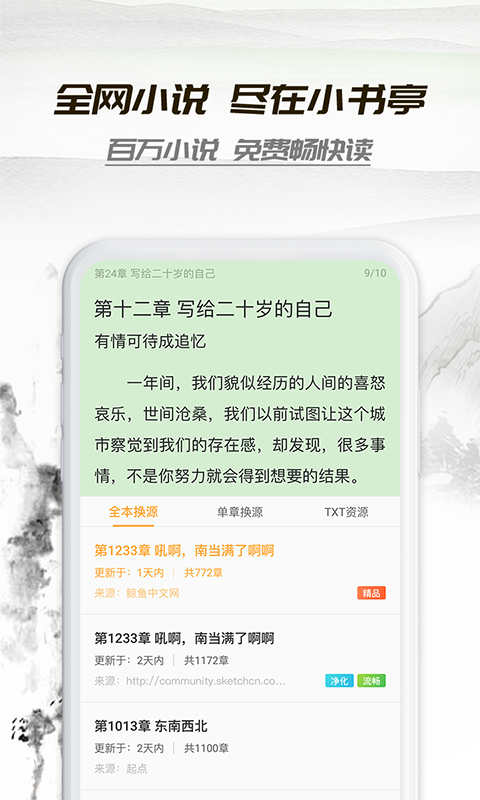 小书听 和谐版截图 小书听 和谐版截图