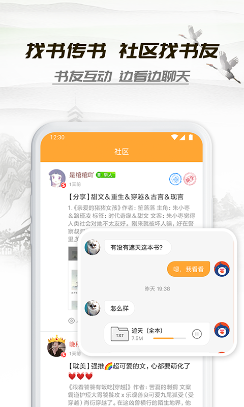 小书听 和谐版截图 小书听 和谐版截图