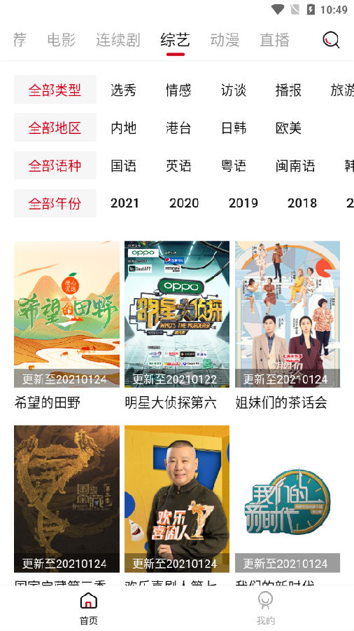 土风影视 和谐版截图 土风影视 和谐版截图