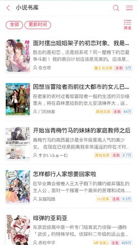 哔哩轻小说 和谐版截图