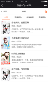 飞火阅读和谐版截图 飞火阅读和谐版截图