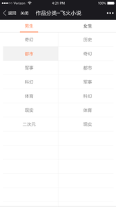 飞火阅读和谐版截图 飞火阅读和谐版截图