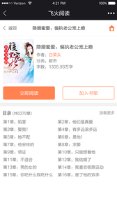 飞火阅读和谐版截图 飞火阅读和谐版截图