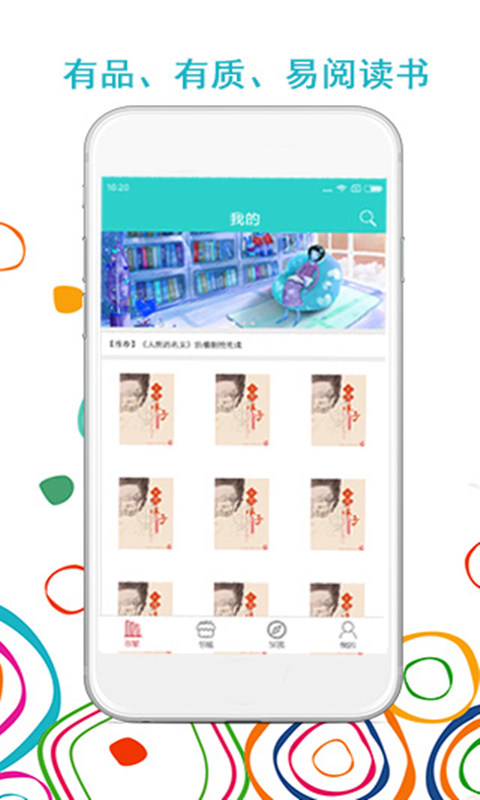 易阅小说截图 易阅小说截图