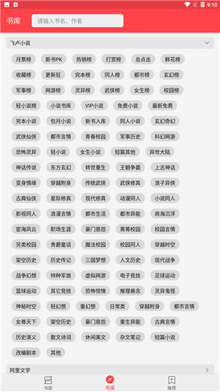 飞鸟小说截图 飞鸟小说截图