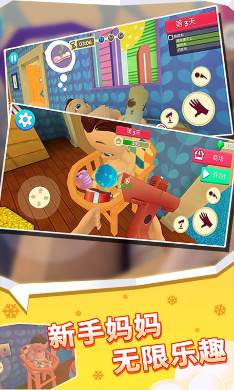 辣妈模拟器截图