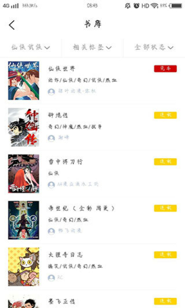 漫画羊漫画下拉式软件截图