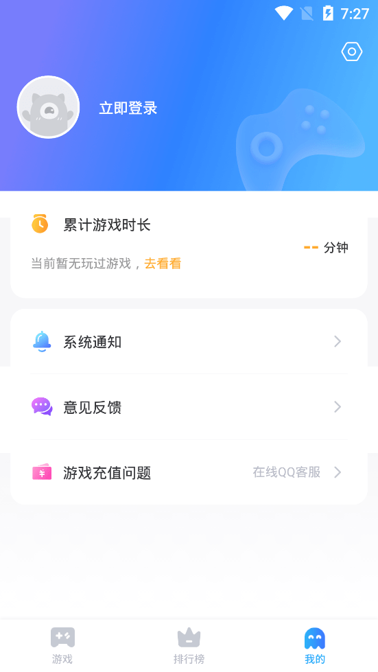 恰玩游戏盒子截图 恰玩游戏盒子截图