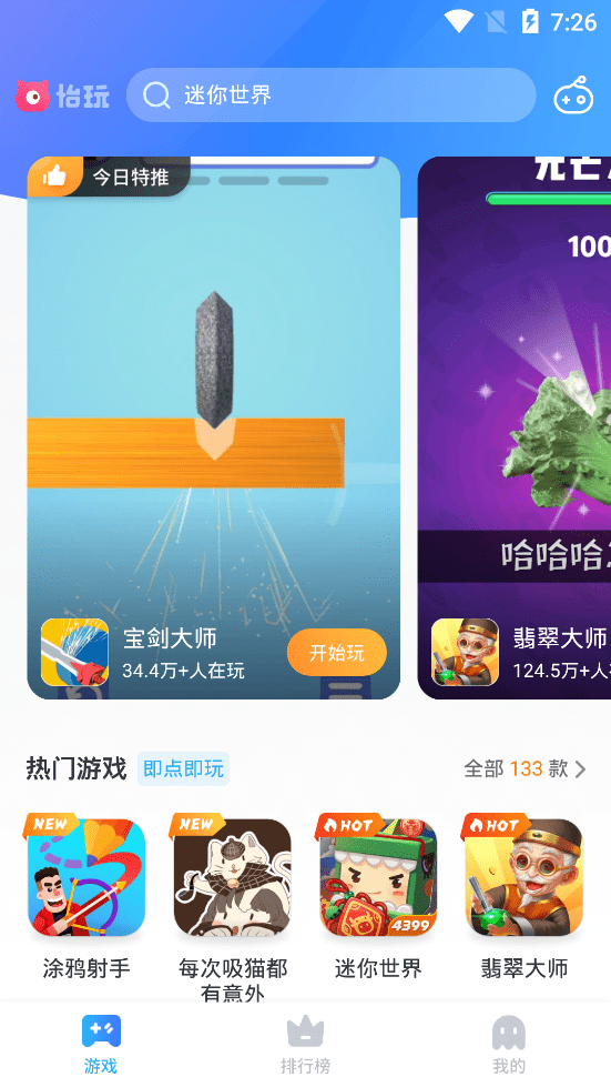 恰玩游戏盒子截图 恰玩游戏盒子截图