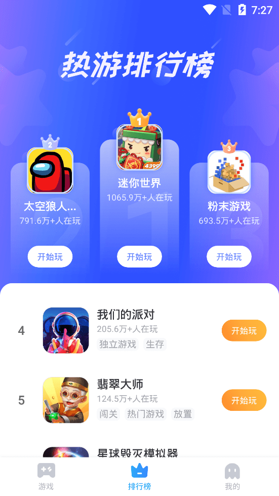恰玩游戏盒子截图 恰玩游戏盒子截图