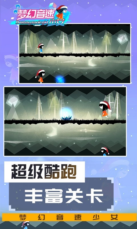 梦幻音速少女截图