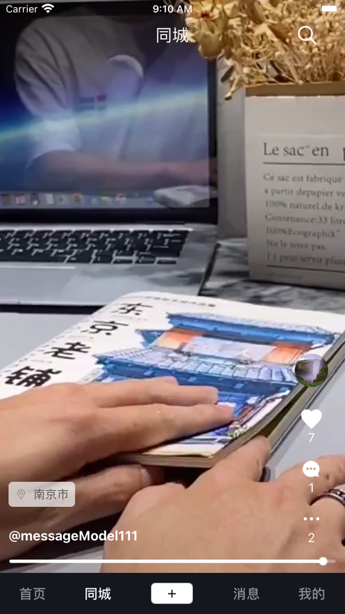 亓音短视频带货软件截图 亓音短视频带货软件截图