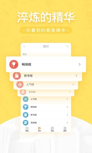 网兜小说免费版截图 网兜小说免费版截图