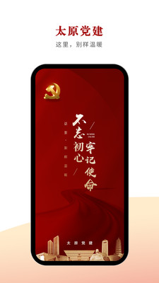 太原党建学习平台截图 太原党建学习平台截图