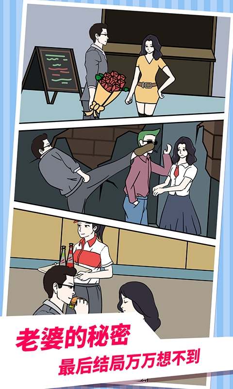 老婆的秘密2截图 老婆的秘密2截图