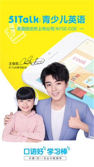 51Talk英语APP截图 51Talk英语APP截图