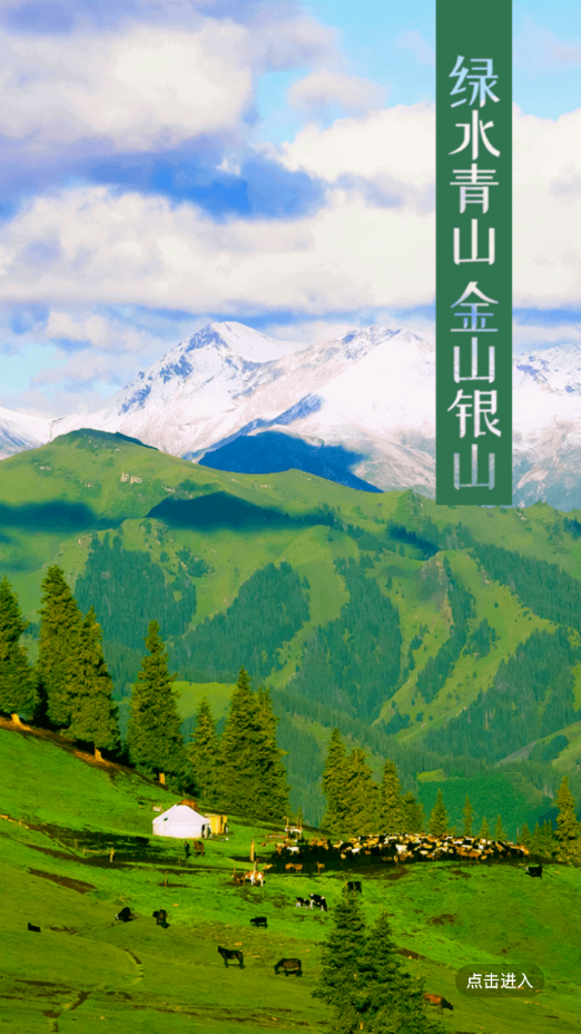 察布查尔好地方官方版截图 察布查尔好地方官方版截图