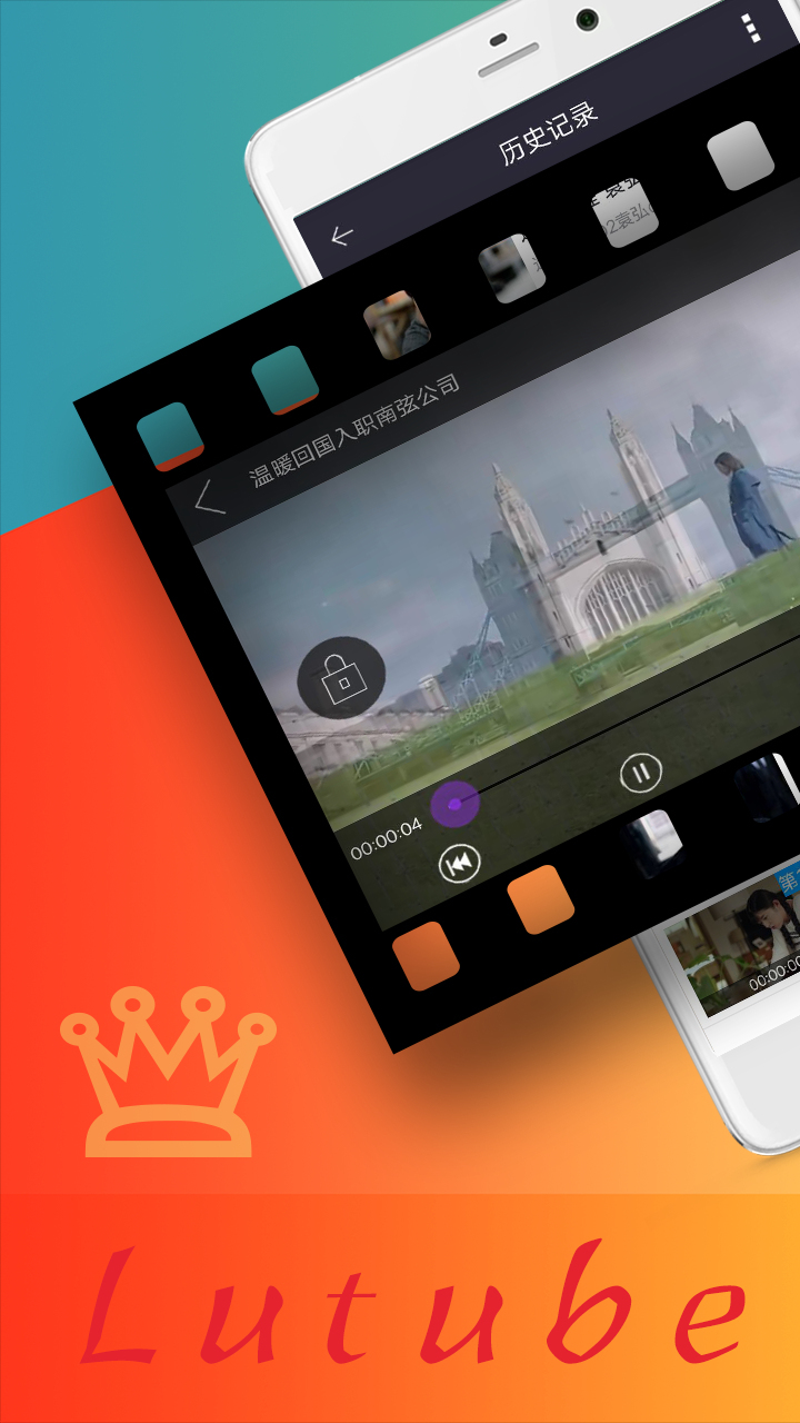 Lutube安卓下载线路一地址截图