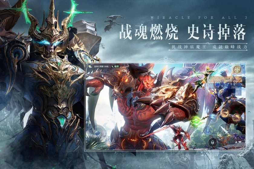 全民奇迹2截图 全民奇迹2截图