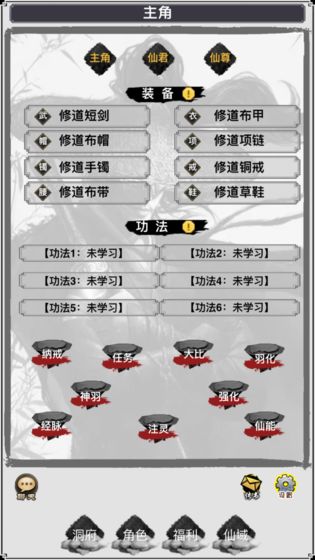 简单修仙截图 简单修仙截图