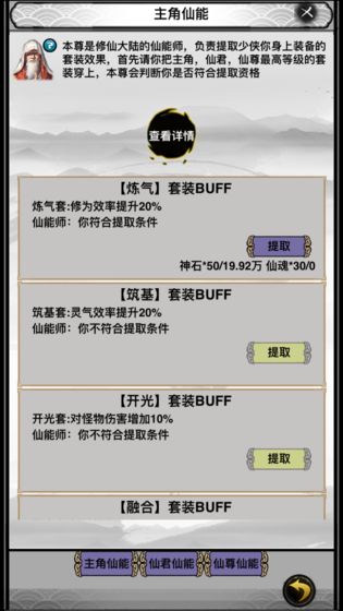 简单修仙截图 简单修仙截图