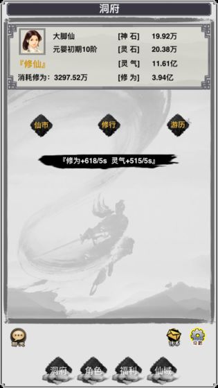 简单修仙截图 简单修仙截图