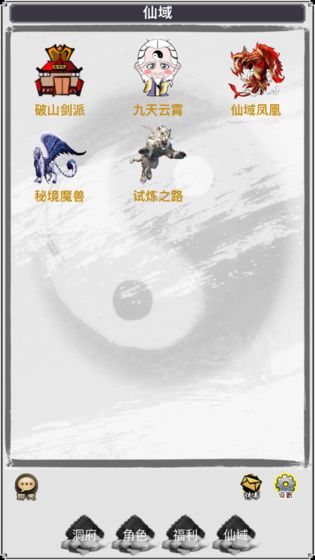 简单修仙截图 简单修仙截图