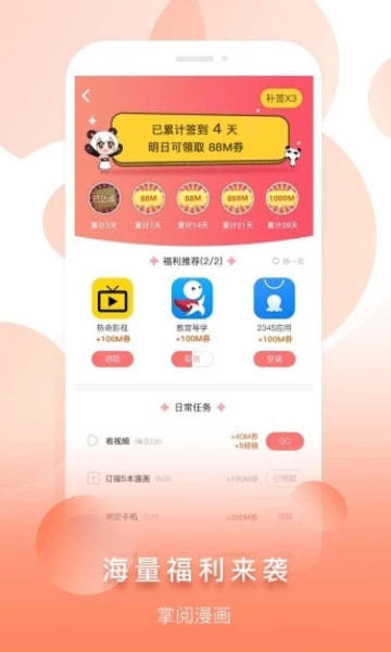 Moo漫画app官方截图 Moo漫画app官方截图