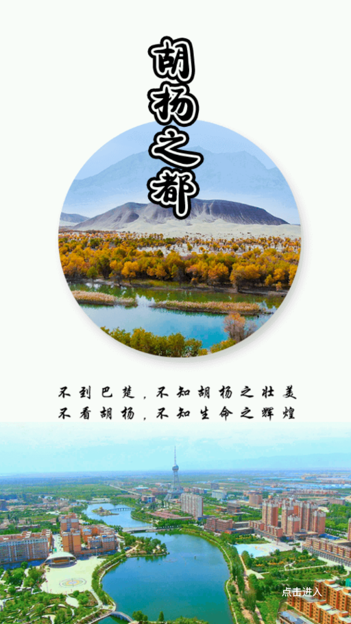 巴楚好地方客户端app截图