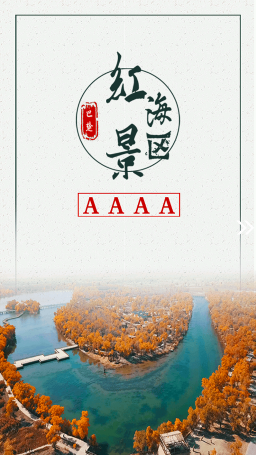 巴楚好地方客户端app截图