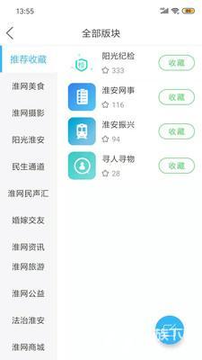 淮水安澜app截图