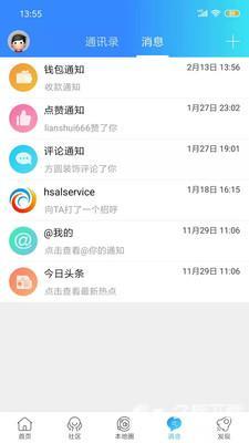 淮水安澜app截图