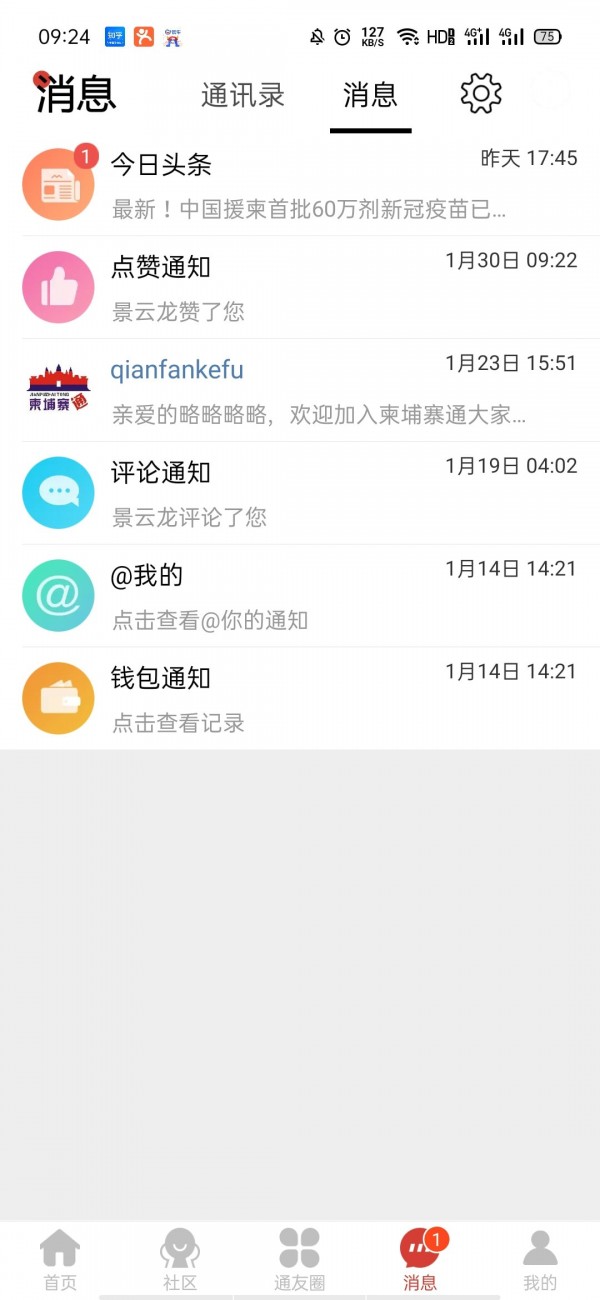 柬埔寨通截图 柬埔寨通截图