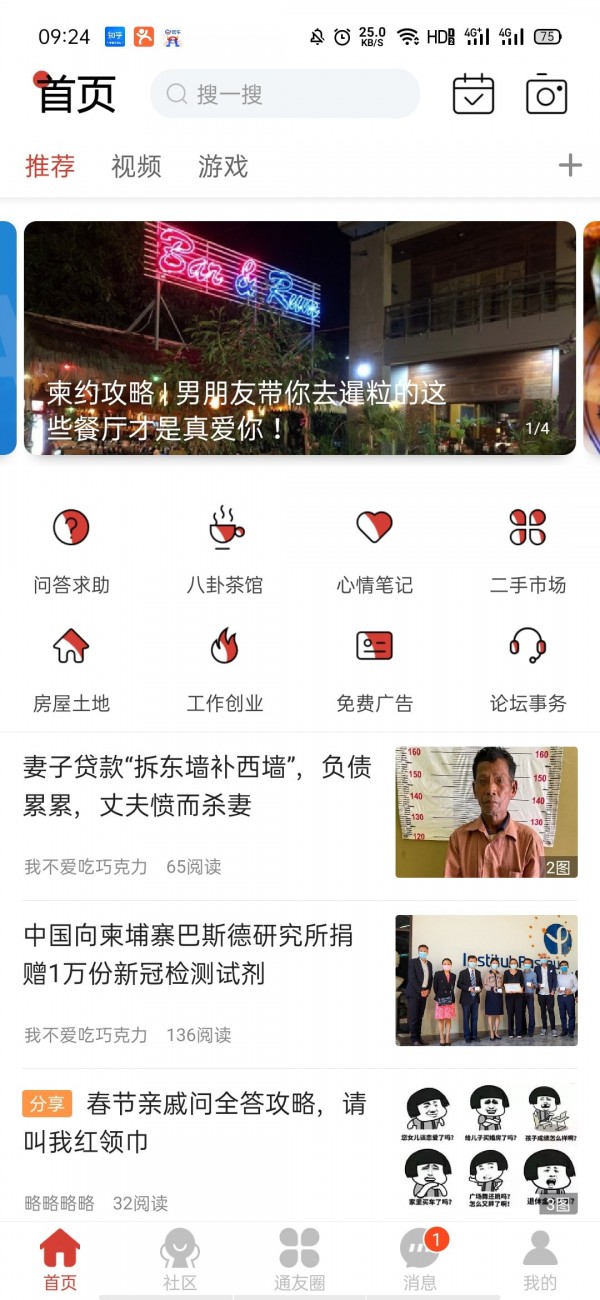 柬埔寨通截图 柬埔寨通截图