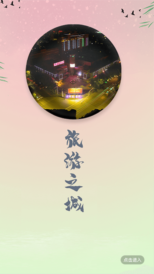 麦盖提好地方安卓版app截图 麦盖提好地方安卓版app截图