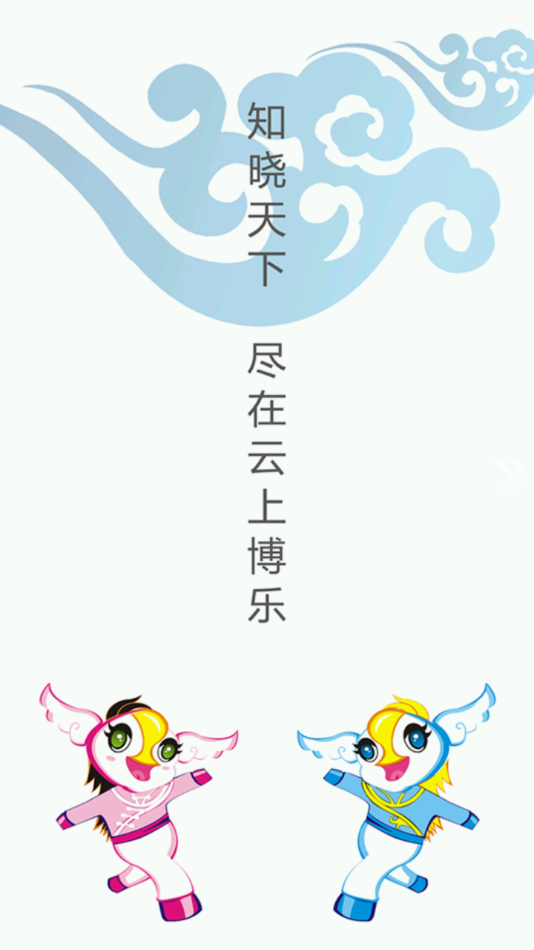 博乐好地方客户端app截图 博乐好地方客户端app截图