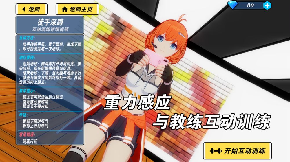 我的健身教练2截图 我的健身教练2截图