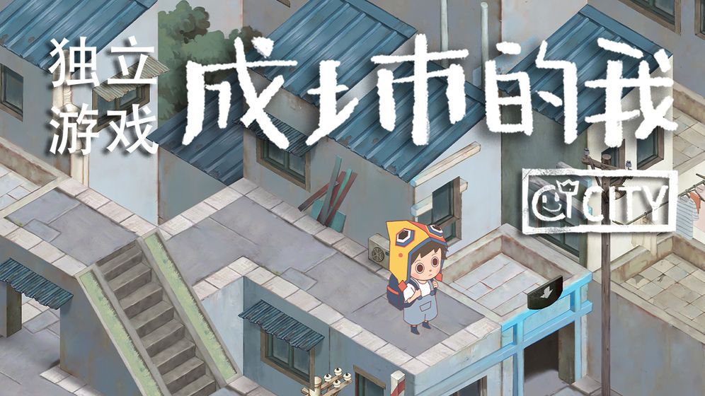 成土市的我截图 成土市的我截图