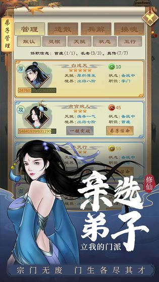 剑开仙门截图 剑开仙门截图